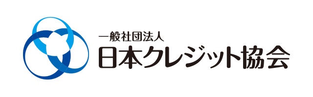 日本クレジット協会