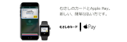 むさしのカードとApple Pay。新しい、簡単な払い方です。